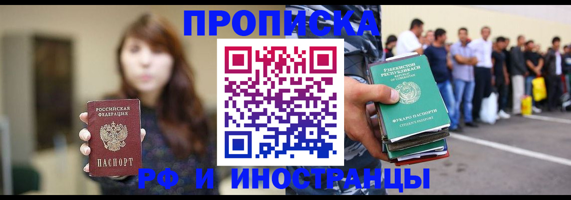 временная прописка в Рудне