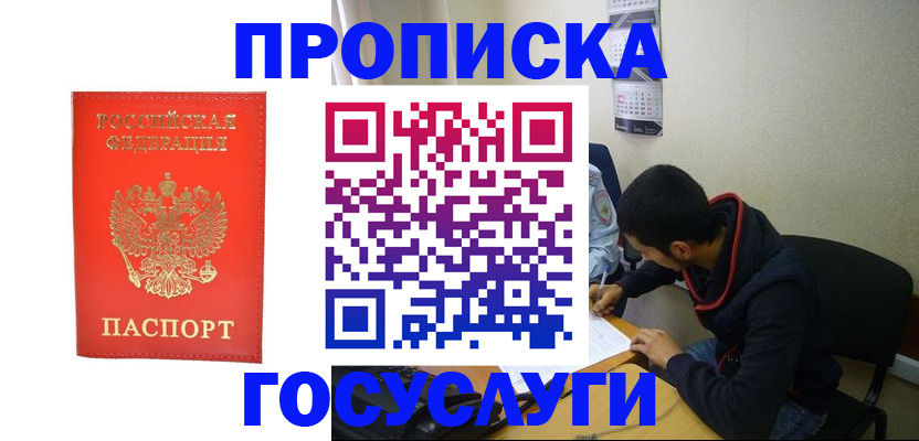 прописка для школы в Рудне