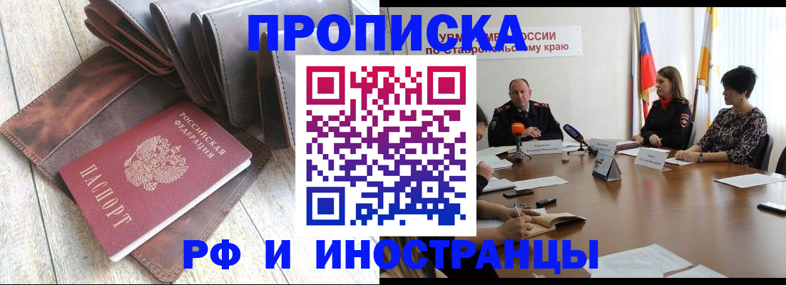 прописка для военкомата в Рудне