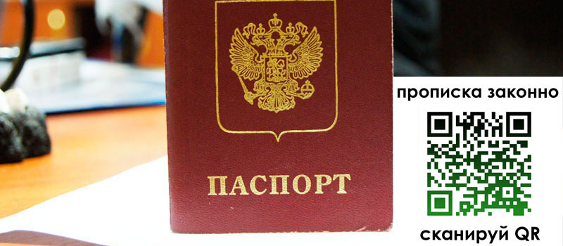 прописка в Рудне регистрация в Рудне
